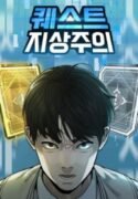 Quest Supremacy , asurascan , manga owl , jinx manhwa