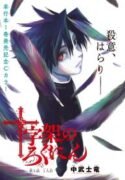 Juujika no Rokunin , asurascan , manga owl , jinx manhwa