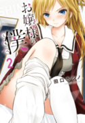 Ojousama No Shimobe manhwaclan - mangaowl - jinxmanhwa