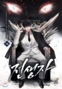 Past Life Regressor , asurascan , manga owl , jinx manhwa