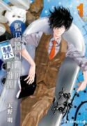 Ron Kamonohashi: Deranged Detective manhwaclan - mangaowl - jinxmanhwa