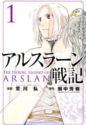 The Heroic Legend of Arslan , asurascan , manga owl , jinx manhwa