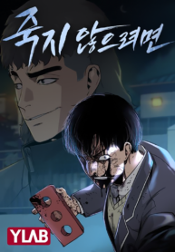 To Not Die , asurascan , manga owl , jinx manhwa