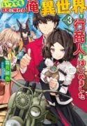 Itsudemo Jitaku Ni Kaerareru Ore Wa, Isekai De Gyoushounin O Hajimemashita manhwaclan - mangaowl - jinxmanhwa