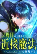 Regression of the Close Combat Mage manhwaclan - mangaowl - jinxmanhwa