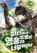 The Exiled Hero manhwaclan - mangaowl - jinxmanhwa