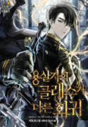 A Dragonslayer’s Peerless Regression manhwaclan - mangaowl - jinxmanhwa