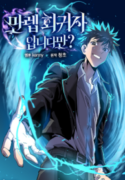 Are You a Max Level Regressor? manhwaclan - mangaowl - jinxmanhwa