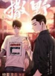 saye-manhua_WhatsApp-Image-2022-08-12-at-10.18.23-1-193×278.jpeg
